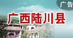 陸川